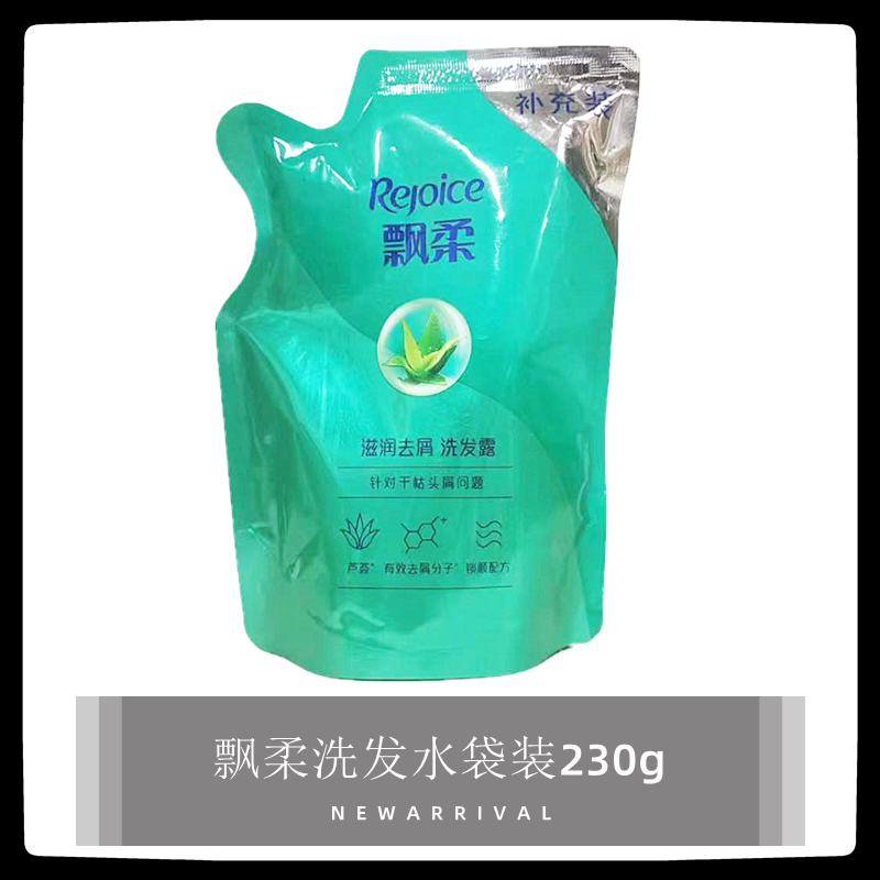 正品飘柔洗发水补充包230gml袋装精油润发焗油滋润去屑旅行装小样