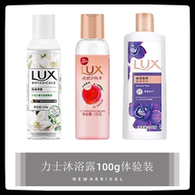力士白桃幽莲小苍兰沐浴露小样100g旅行试用装小瓶持久留香沐浴液