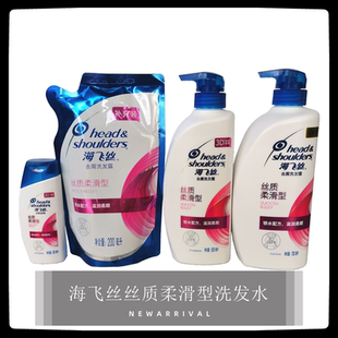 700ml丝质柔滑去屑止痒控油家庭实惠装 500 200 海飞丝洗发水80