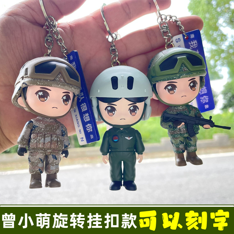 兵小萌兵哥哥挂件迷彩钥匙扣