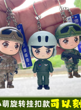 兵小萌兵哥哥挂件迷彩钥匙扣