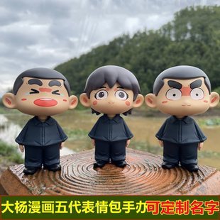 大杨漫画五代手办解放军体能款卤蛋公仔PLA軍人兵哥哥手办盲盒礼