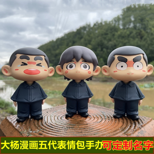 大杨漫画五代PLA兵哥哥手办盲盒