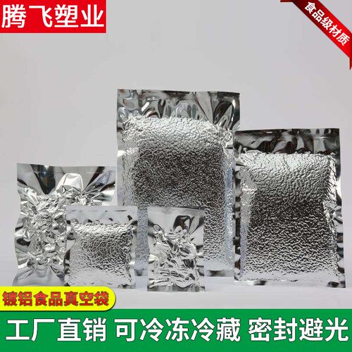18丝抽气压缩平口定做定制铝箔袋