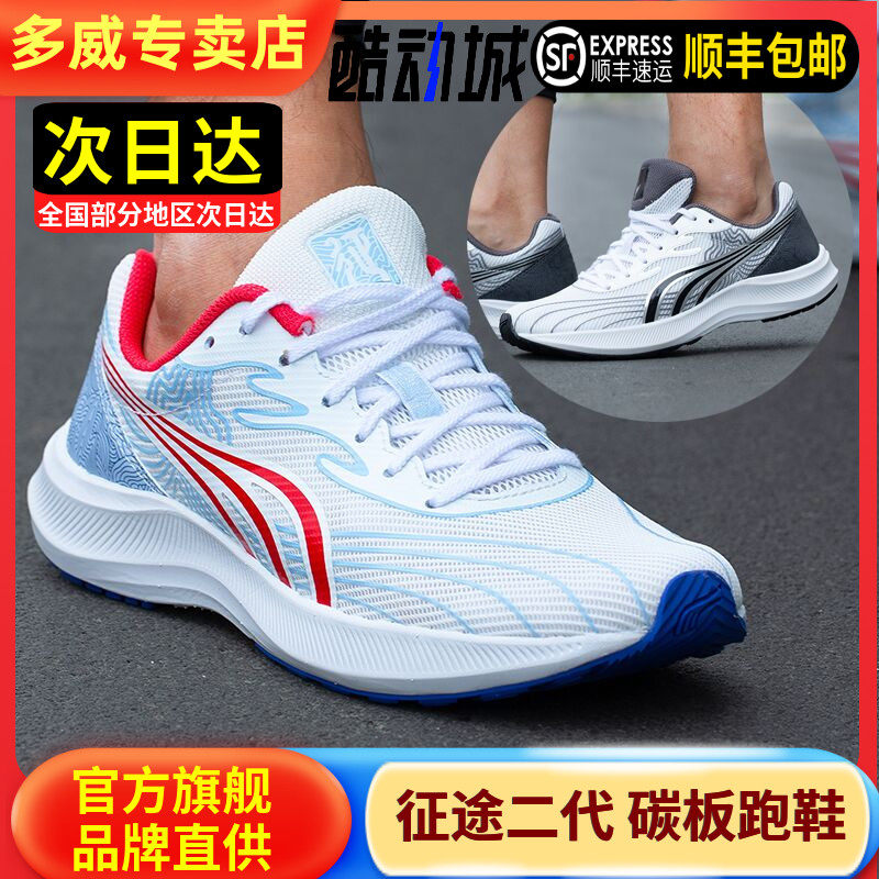 多威征途2代二代碳板跑步鞋男女专业体育考试训练跳远跑鞋运动鞋
