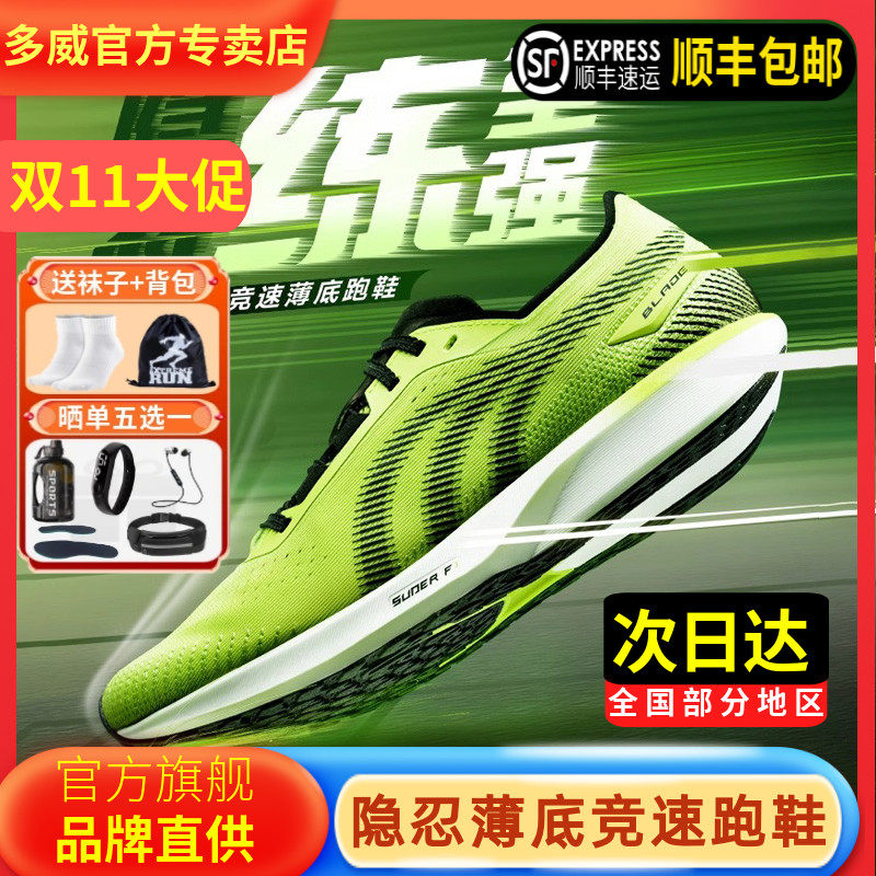 多威跑步鞋隐忍薄底专业马拉松竞速跑鞋男款轻便减震训练运动鞋女