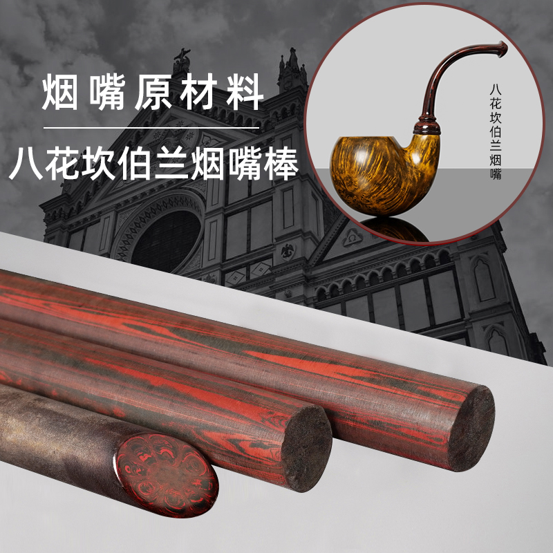 德国进口坎伯兰烟嘴硫化橡胶棒烟斗嘴柄制作材料烟斗DIY配件大全