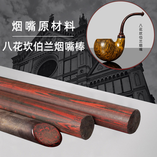 德国进口坎伯兰烟嘴硫化橡胶棒烟斗嘴柄制作材料烟斗DIY配件大全