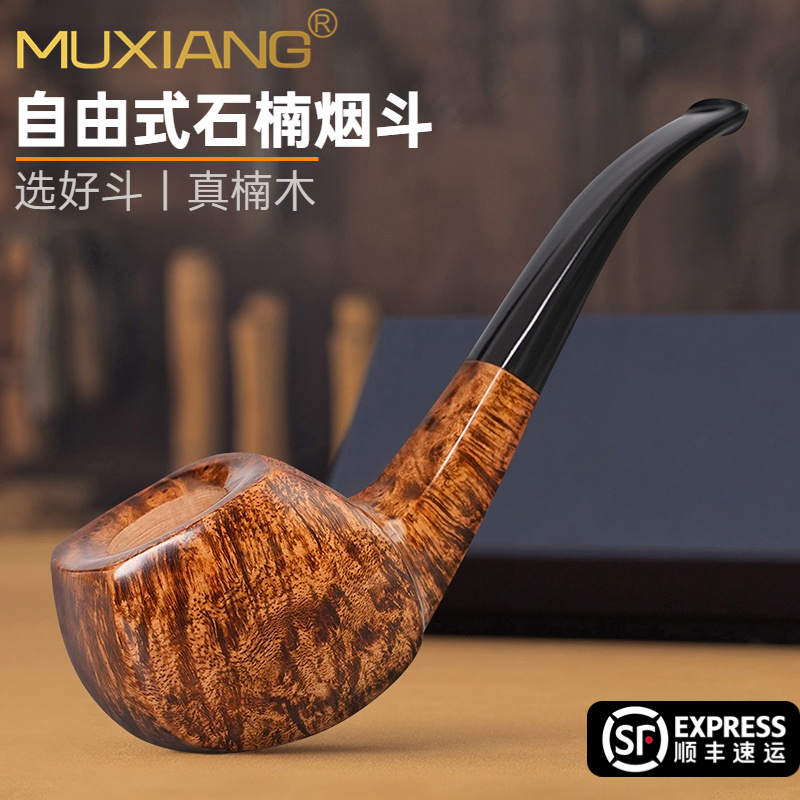 石楠木烟斗弯柄自由式手工斗