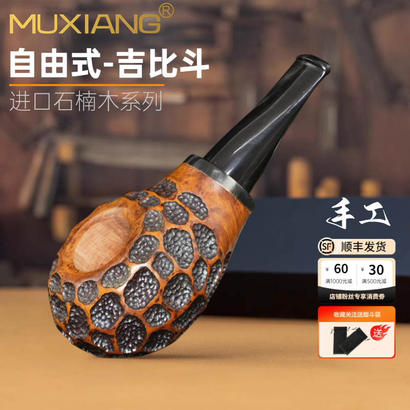 木香石楠木烟斗手工雕刻吉比烟斗传统老式牛角过滤抖实木烟斗男士