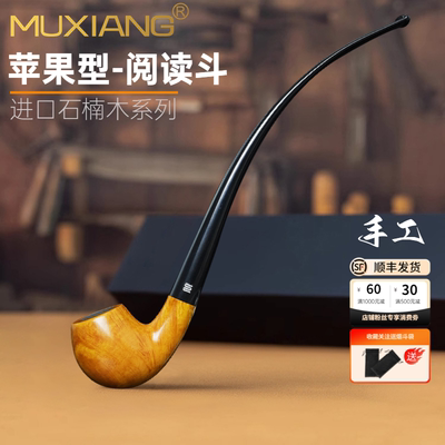 石楠木长柄手工过滤烟斗男士