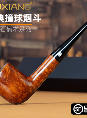 进口石楠木烟斗实木撞球斗直柄老式过滤烟抖烟具配件草丝烟斗男士