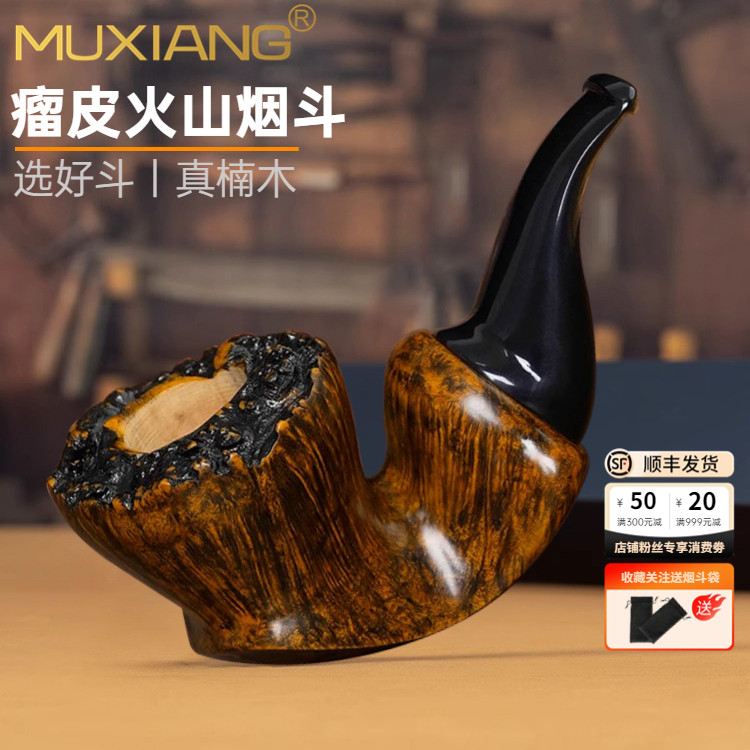 自由式瘤皮火山烟斗石楠木