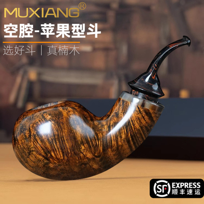 自由式石楠木烟斗空腔大气室手工烟苹果型斗传统实木草丝烟斗男士