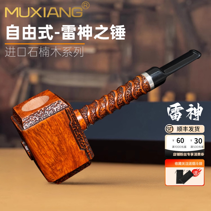 进口石楠木手工烟斗雷神之锤