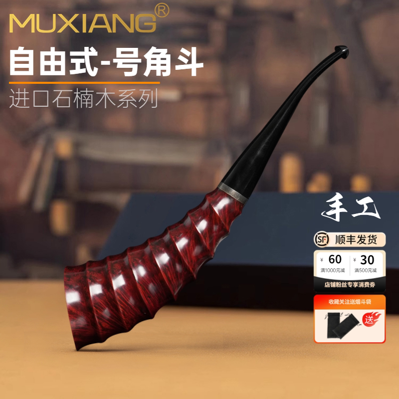 木香石楠木烟斗手工羊角型号角烟斗传统老式带过滤抖实木烟斗男士