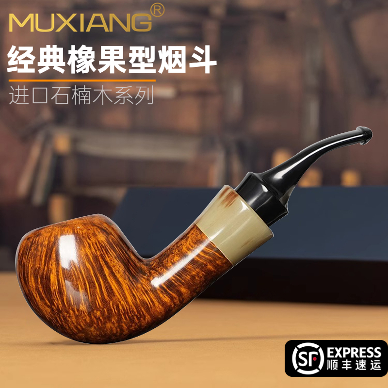 石楠木煙斗手工實木橡果斗彎柄