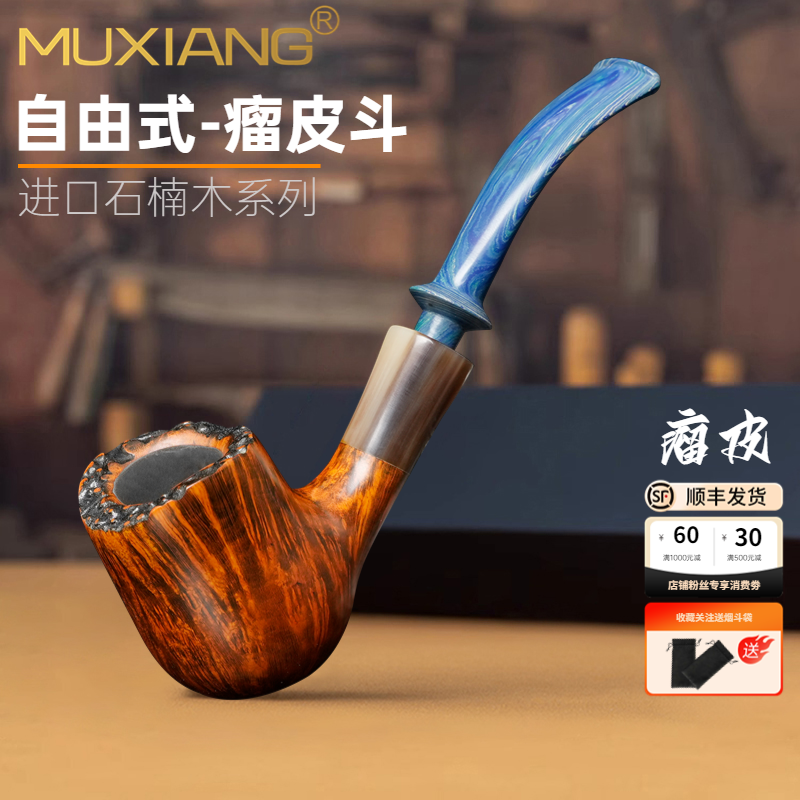 手工石楠木牛角瘤皮烟斗弯式