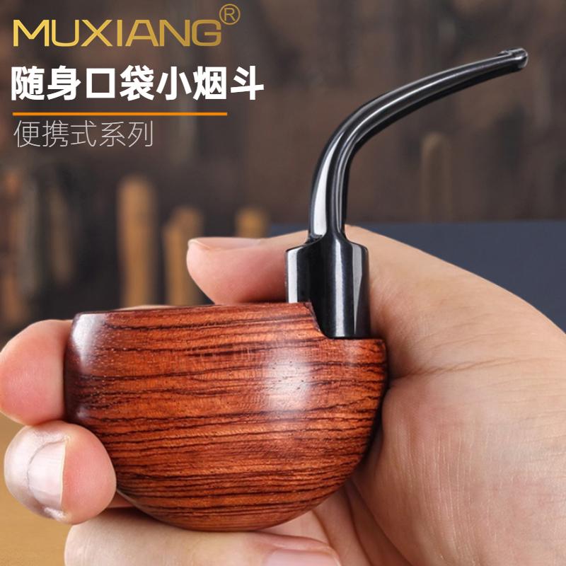 烟斗男士手工随身口袋烟斗便携