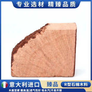 意大利进口石楠木木料手工烟斗制作材料天然木块石楠根瘤老料DIY
