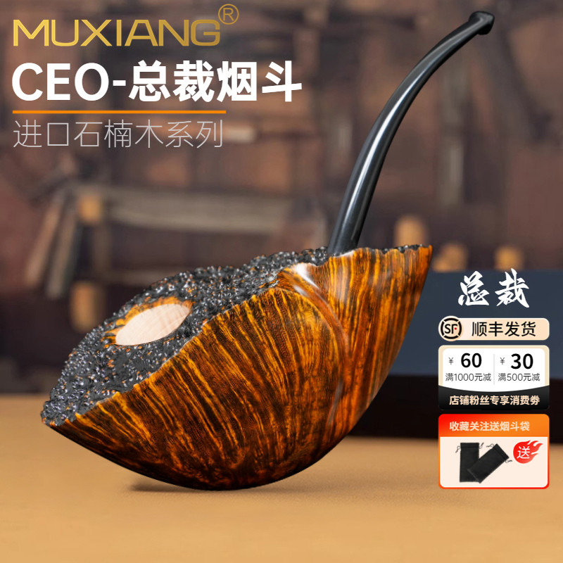 CEO总裁自由式石楠木大烟斗手工