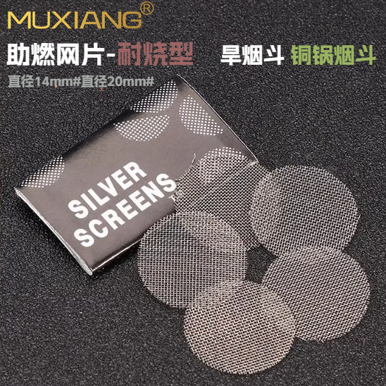 水烟壶旱烟斗金属过滤网片烟袋锅烟斗可折叠14mm20助燃网片铜锅斗