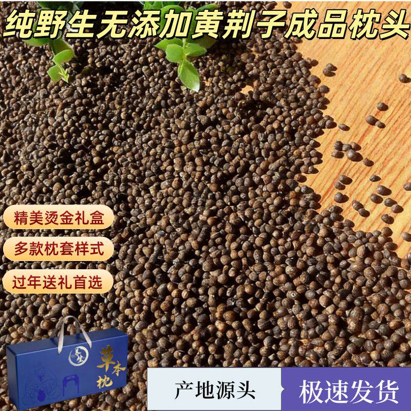 黄荆子成品枕头纯野生不惊子天然舒缓正品枕套中老年睡眠新年礼物
