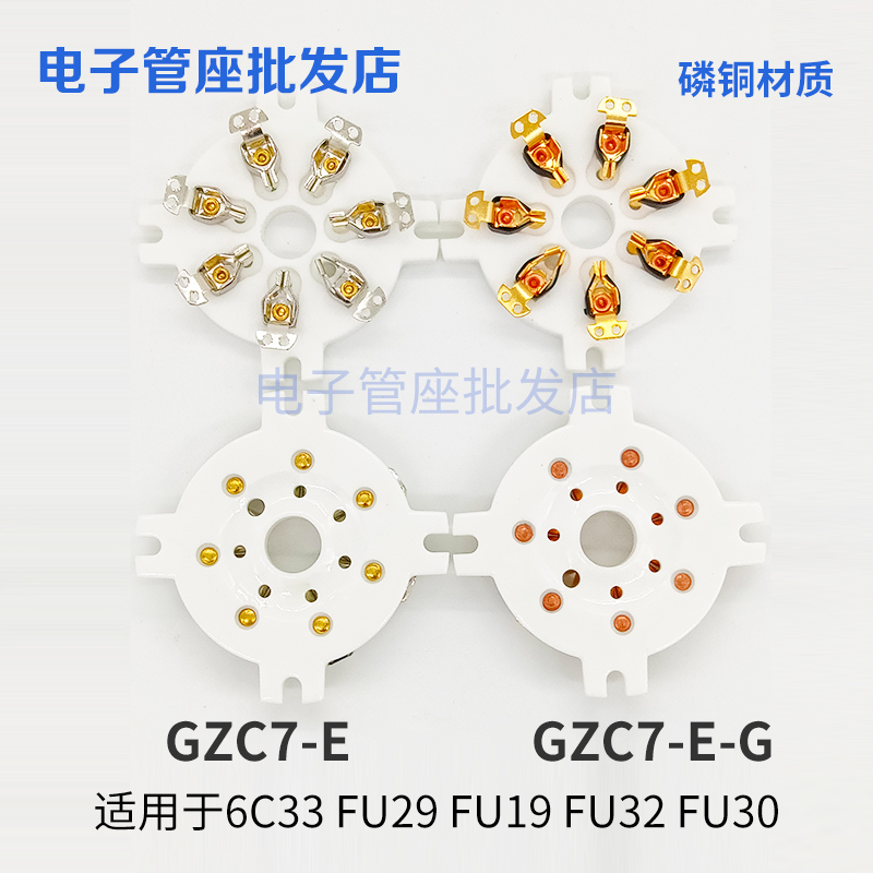 GZC7-E-G七脚电子管座镀锡镀金