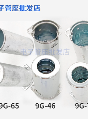 电子管屏蔽罩9G-46 9G-65 9G-70镀锡管基带屏蔽罩适12AX76N2 EL84
