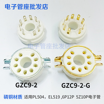 GZC9-2-G陶瓷镀金镀锡9脚管座
