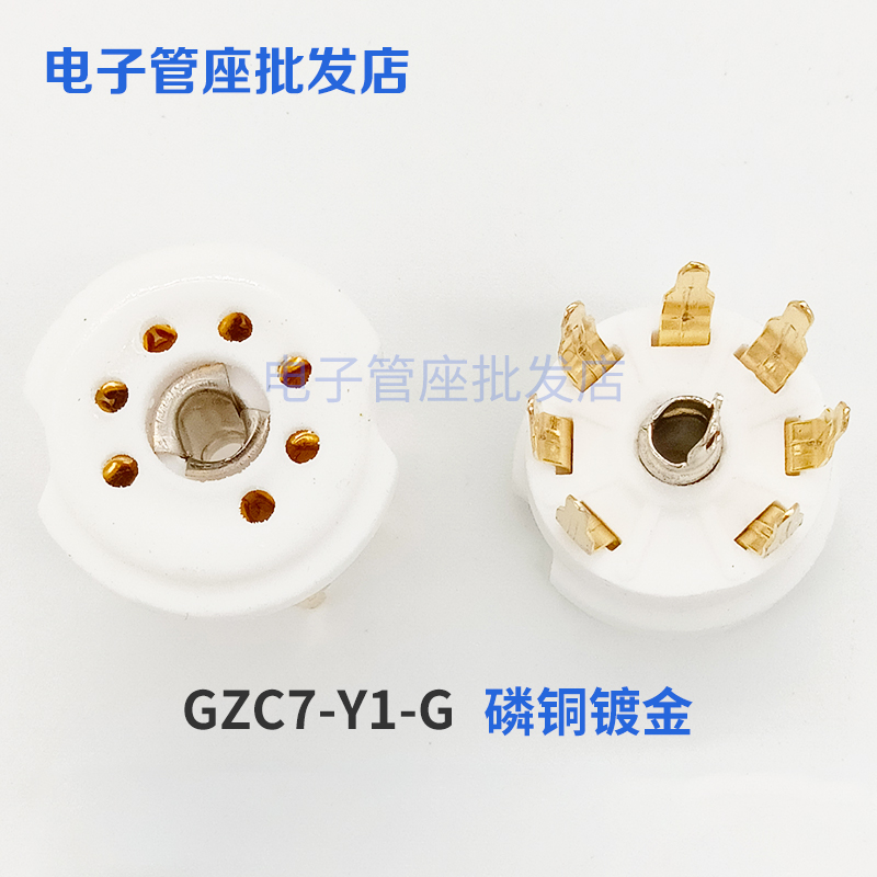 GZC7-Y1七脚陶瓷电子管磷铜镀金
