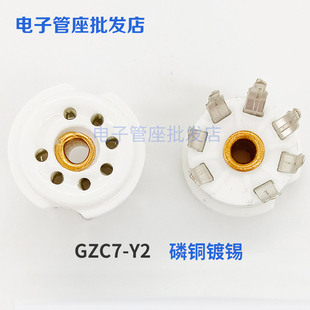 全新七脚陶瓷电子管GZC7-Y2磷铜镀锡7脚管座PCB音响DIY配件