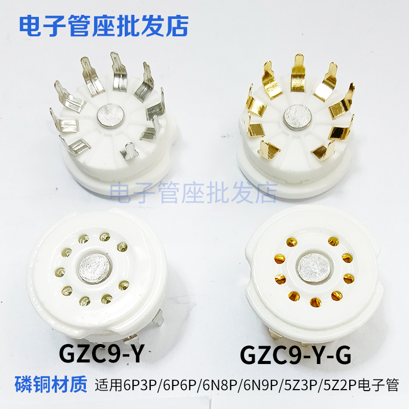 GZC9-Y-G九脚镀金镀锡电子管座