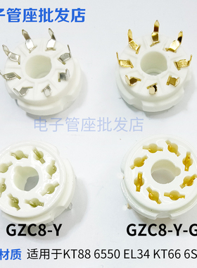 PCB用搭棚GZC8-Y镀金镀锡8脚电子管座适6P3P 6n8p 6n9p 5Z3P 5U4G
