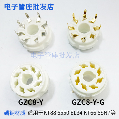 GZC8-Y大八脚电子管座镀金镀锡