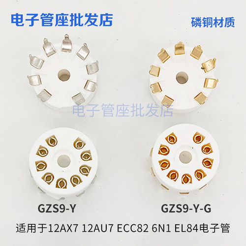 GZS9-Y-G九脚管座陶瓷镀金镀锡