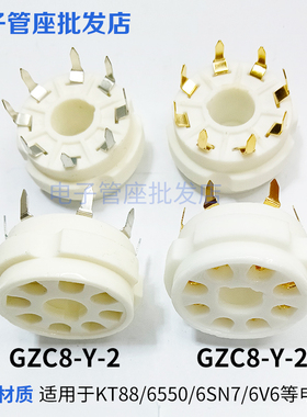 PCB板用GZC8-Y-2-G陶瓷镀金镀锡大8脚电子管座KT88 6550 6SN7 6V6