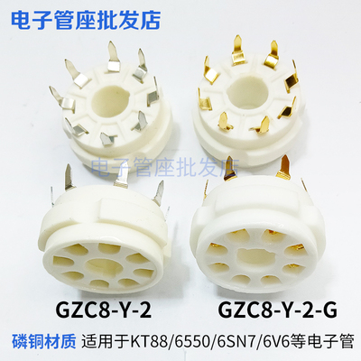 GZC8-Y-2八脚镀金镀锡电子管座