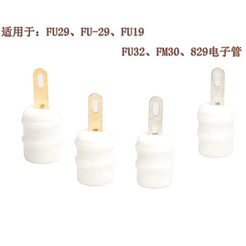FU-29电子管帽 陶瓷 829 FU19 FU32 FM30电子管高压帽针式管帽