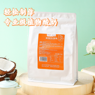 植物酸奶发酵菌做酸奶益生菌饮品乳酪酸奶果昔森格觉康纯净素食品