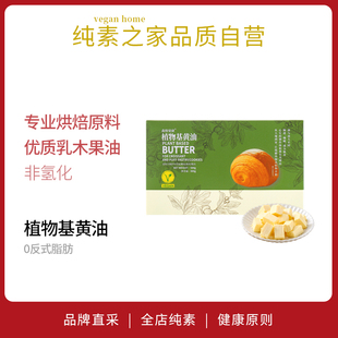 AIISU素黄油植物基非氢化0蛋奶无麸质起酥油开酥森格觉康烘焙原料