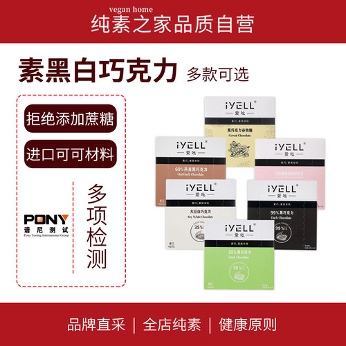 iyell爱吆黑巧克力营养代餐零食