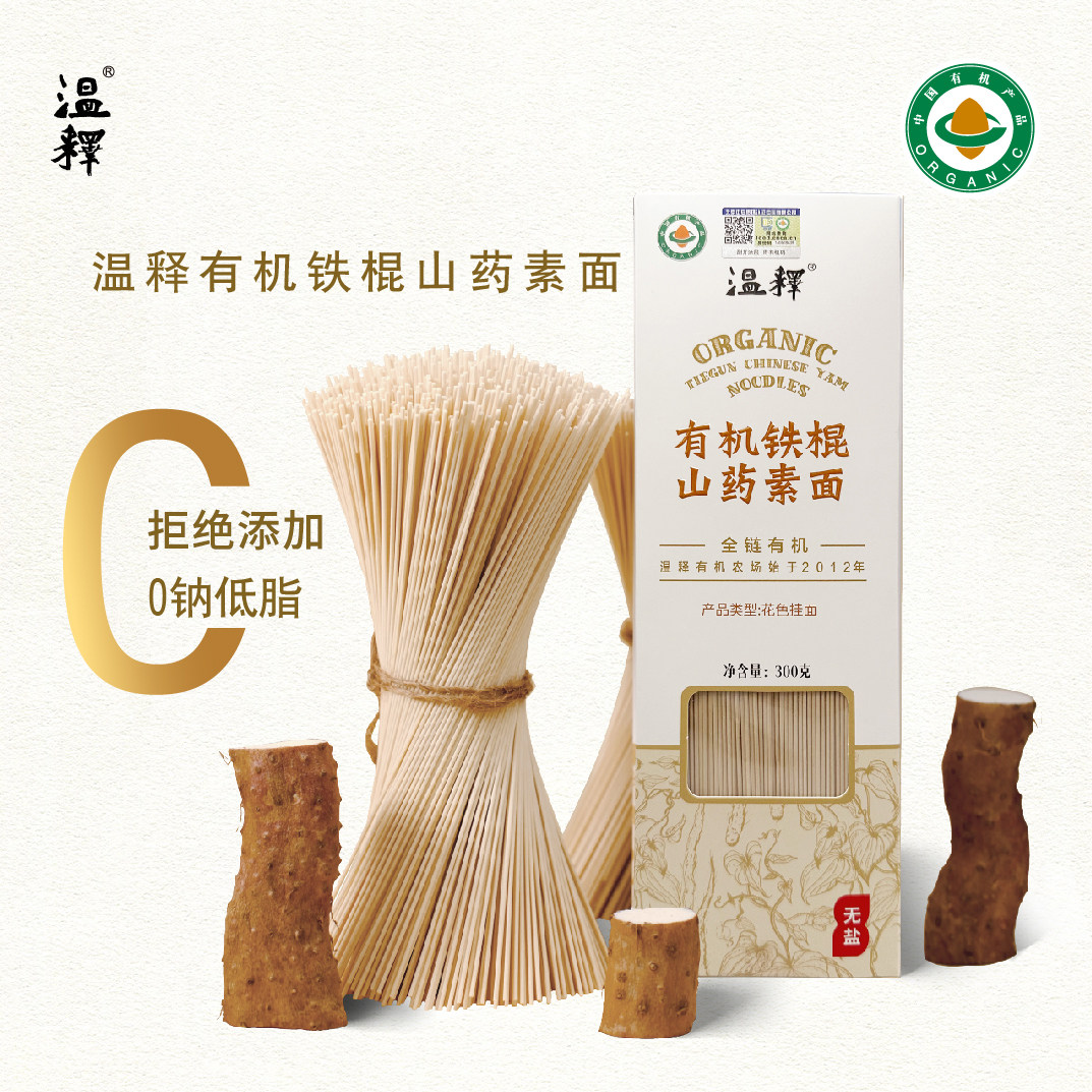 有机铁棍山药素面0%钠低脂全链有机生产温释纯素食面条劲道不糊烂