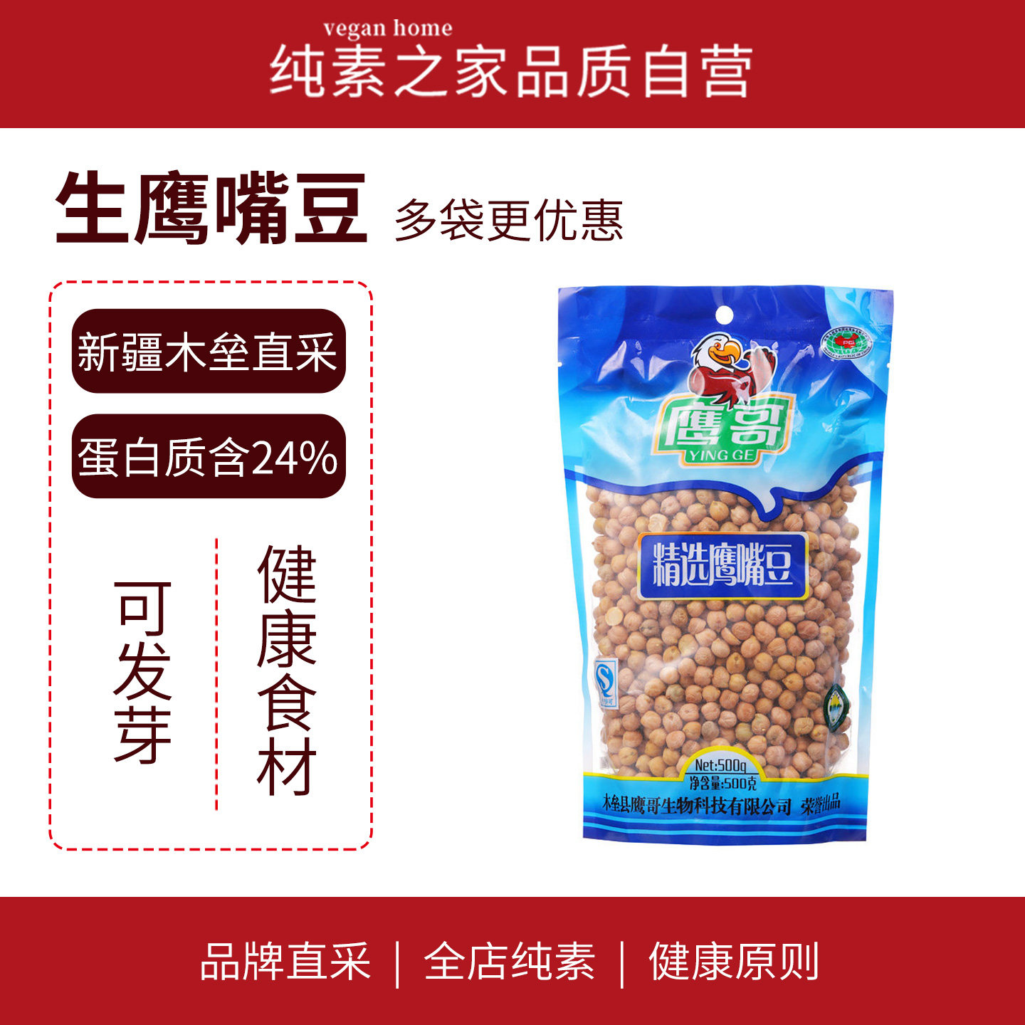 直采天山奇豆纯生鹰嘴豆生豆大包装新疆木垒特产纯素无添加糖原味
