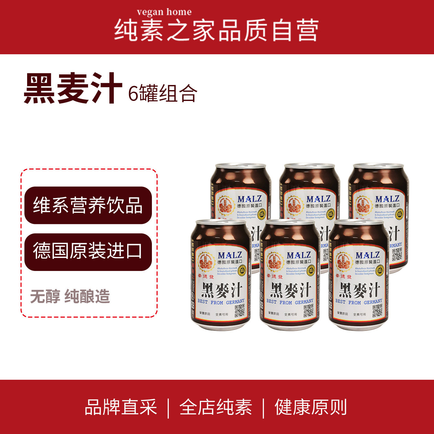 德国进口崇德发黑麦汁易拉罐6罐无醇啤酒纯素食品营养饮品聚餐