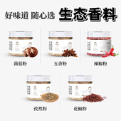 畏道生态香料纯净素调味昆布黑胡椒姜黄花椒八角咖喱菌菇粉五香粉