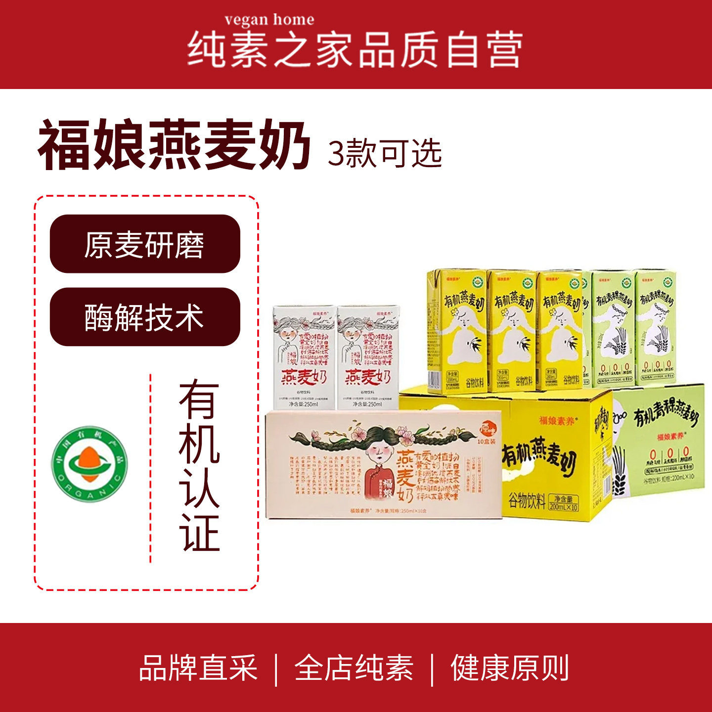 福娘有机燕麦奶青稞植物奶便携图片