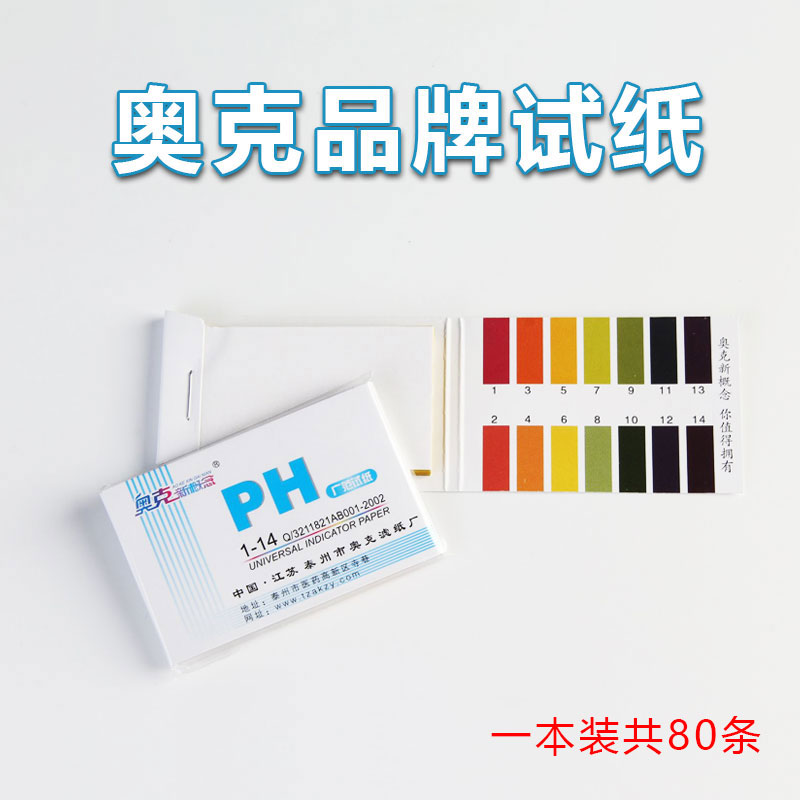 便捷水质检测金利达PH试纸
