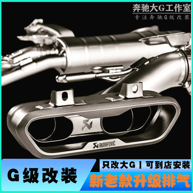 适用奔驰大g63g350g400g55g500改装排气amg排气管中尾段阀门天蝎