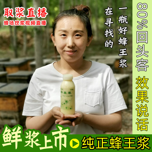 新鲜野生活性正品蜂王浆